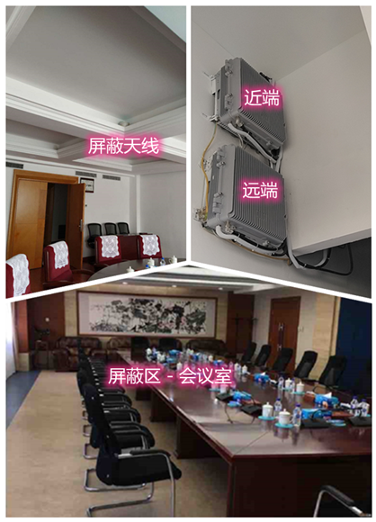  中平镇某机关单位会议室屏蔽案例（数字信令级）
